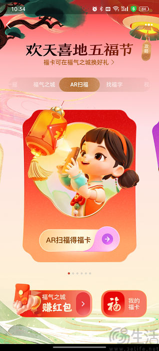 支付宝集五福活动正式开启，将于除夕夜22:18开奖