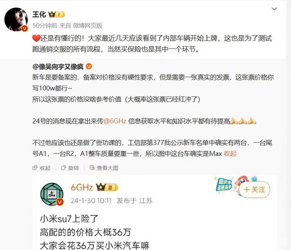 小米SU7售价疑似36.14万元 有望今年下半年上市