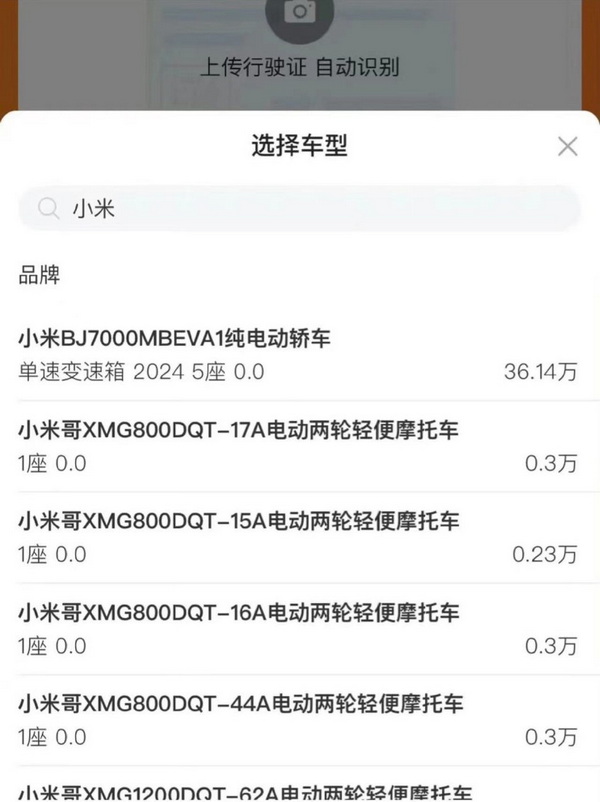 小米SU7售价疑似36.14万元 有望今年下半年上市