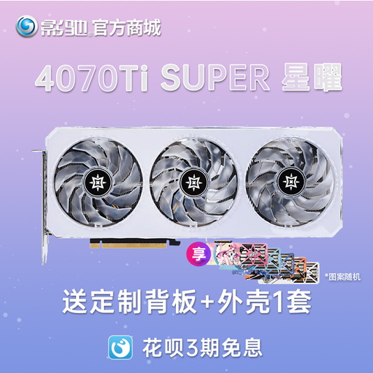 千元补贴来啦！影驰年货节好物推荐，超值豪礼等你领