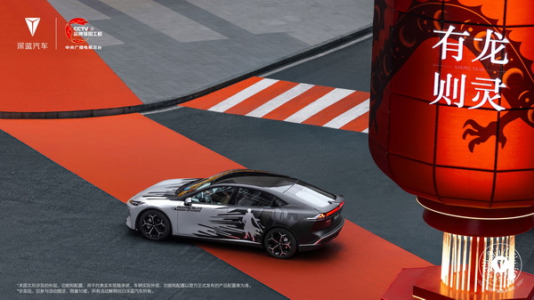 深蓝汽车联名王者荣耀推出SL03李白联名车衣 深蓝汽车联名王者荣耀推出SL03李白联名车衣