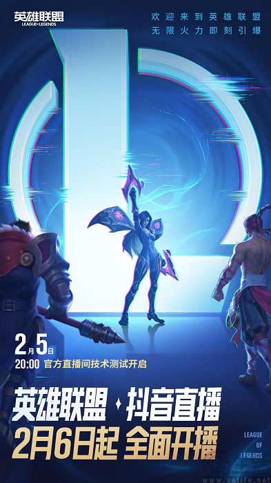 王者荣耀之后，英雄联盟也将全面开放抖音直播