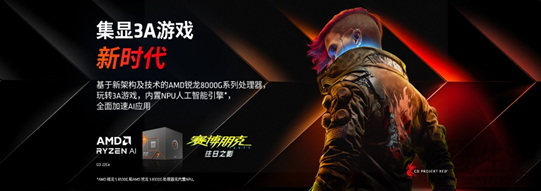 AMD 锐龙8000G系列处理器今晚22点京东正式开售