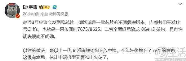 高通SM7675和SM8635曝光，或将于3月亮相