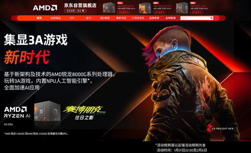 支持次世代AI运算 AMD 锐龙8000G系列台式机处理器火热上市