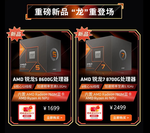 支持次世代AI运算 AMD 锐龙8000G系列台式机处理器火热上市