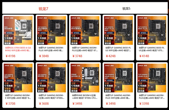 支持次世代AI运算 AMD 锐龙8000G系列台式机处理器火热上市