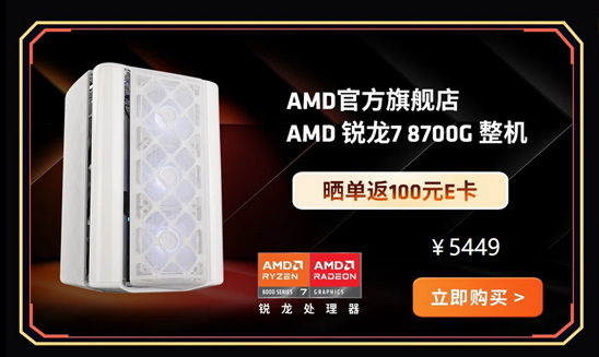 支持次世代AI运算 AMD 锐龙8000G系列台式机处理器火热上市
