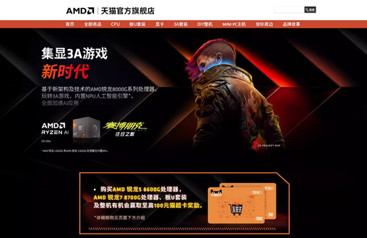 支持次世代AI运算 AMD 锐龙8000G系列台式机处理器火热上市