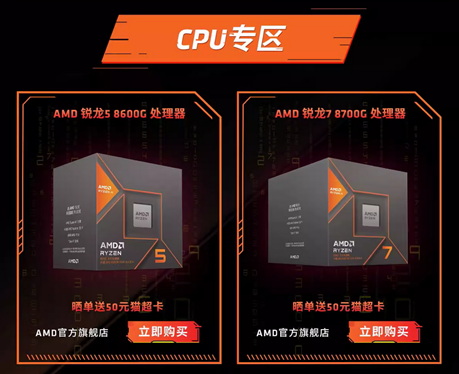 支持次世代AI运算 AMD 锐龙8000G系列台式机处理器火热上市