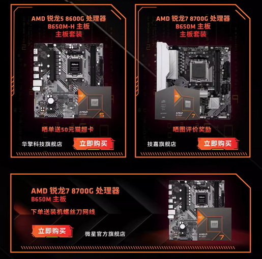 支持次世代AI运算 AMD 锐龙8000G系列台式机处理器火热上市