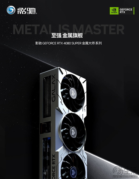 无需定义 巨星登场!影驰Geforce RTX 4080 SUPER系列显卡现已发售！