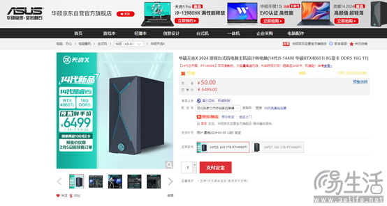 强势进化掌控未来，华硕天选X 2024预售开启！