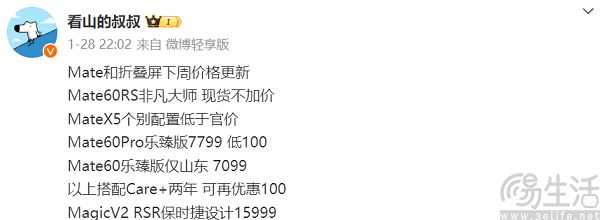 华为Mate60 RS现货购买，起售价11999元