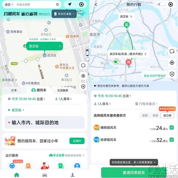 腾讯出行推出顺风车春节返乡互助活动