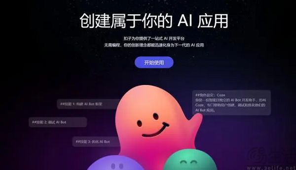 字节跳动推出一站式AI Bot开发平台"扣子"