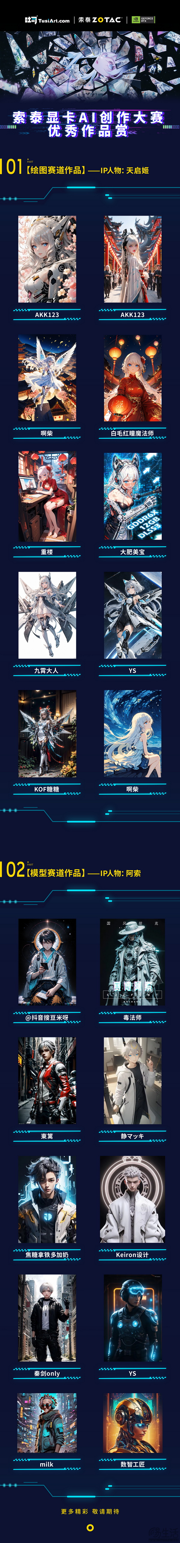 参与活动赢SUPER系列显卡！索泰×吐司 AI创作大赛优秀作品赏