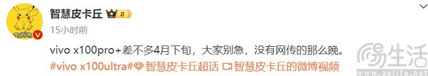 vivo X100 Pro+进度加快,或于4月下旬亮相 vivo X100 Pro+进度加快,或于4月下旬亮相