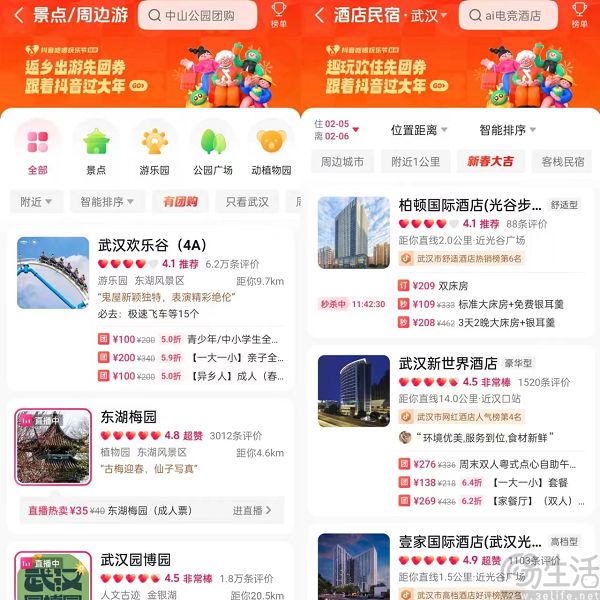 眼看京东、淘宝加码酒旅，抖音似乎坐不住了