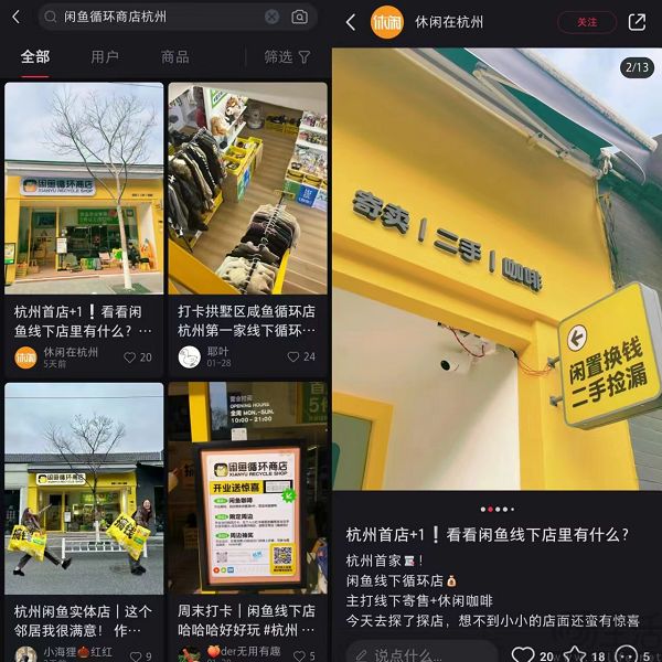 闲鱼闲不住，欲向线下社区要增量