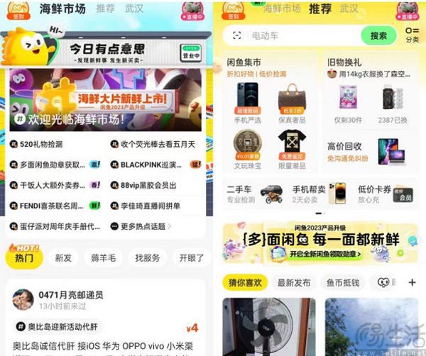 闲鱼闲不住，欲向线下社区要增量