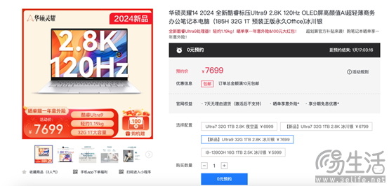搭载酷睿Ultra处理器 华硕灵耀14 2024 AI超轻薄本体验AI高效办公