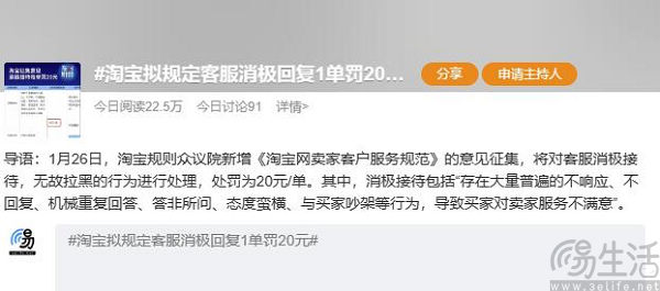 客服态度消极要被罚钱，淘宝新规惹争议