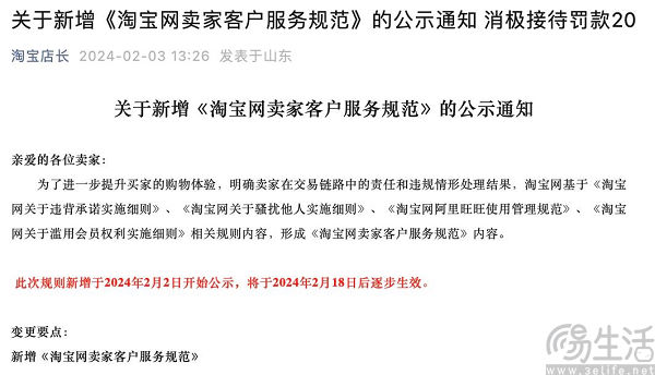 客服态度消极要被罚钱，淘宝新规惹争议