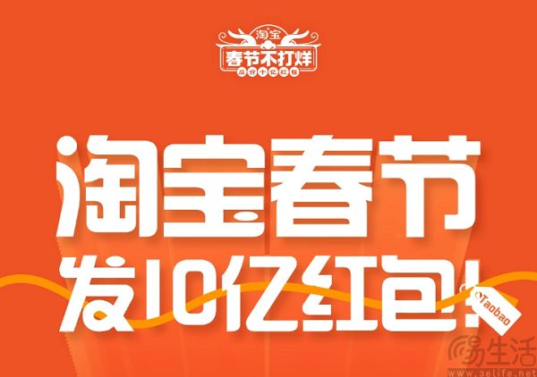 淘宝推出发发乐红包活动，奖池总额达10亿元