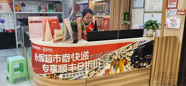 顺丰与永辉达成合作，打造商超购物新体验