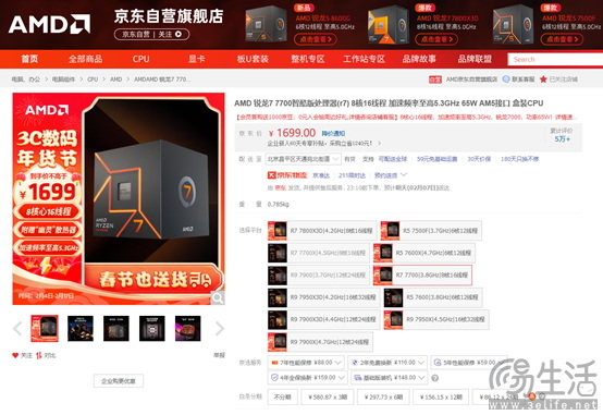 龙年就用锐龙！AMD锐龙处理器新春爆款热销推荐