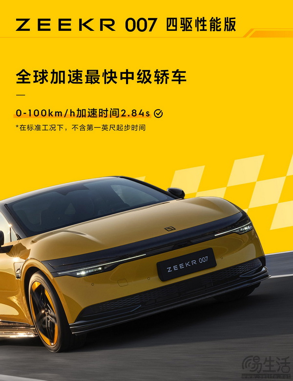 百公里加速2.8秒 极氪007四驱性能版开启交付 