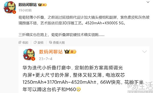 华为Pocket S2配置曝光，或搭载麒麟9000S