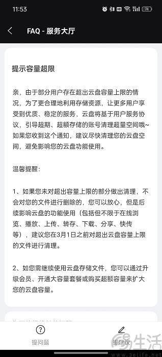 阿里云盘将限制超额存储用户使用相关功能