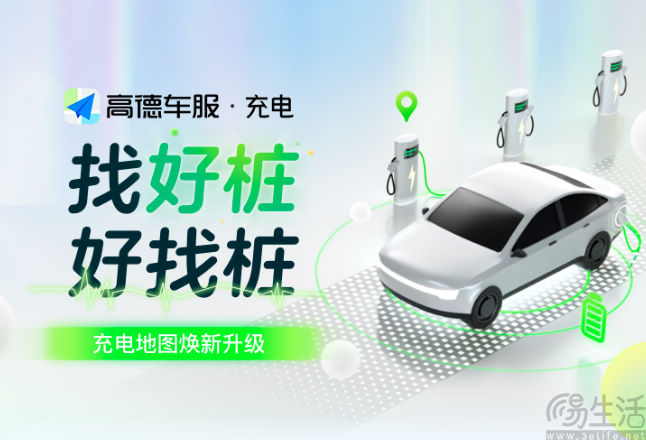 高德充电地图2.0版本上线，四大功能升级