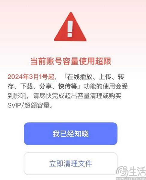 阿里云盘对超容量存储下狠手，这下不得不付费了