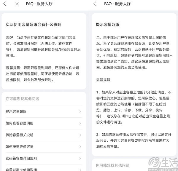 阿里云盘对超容量存储下狠手，这下不得不付费了