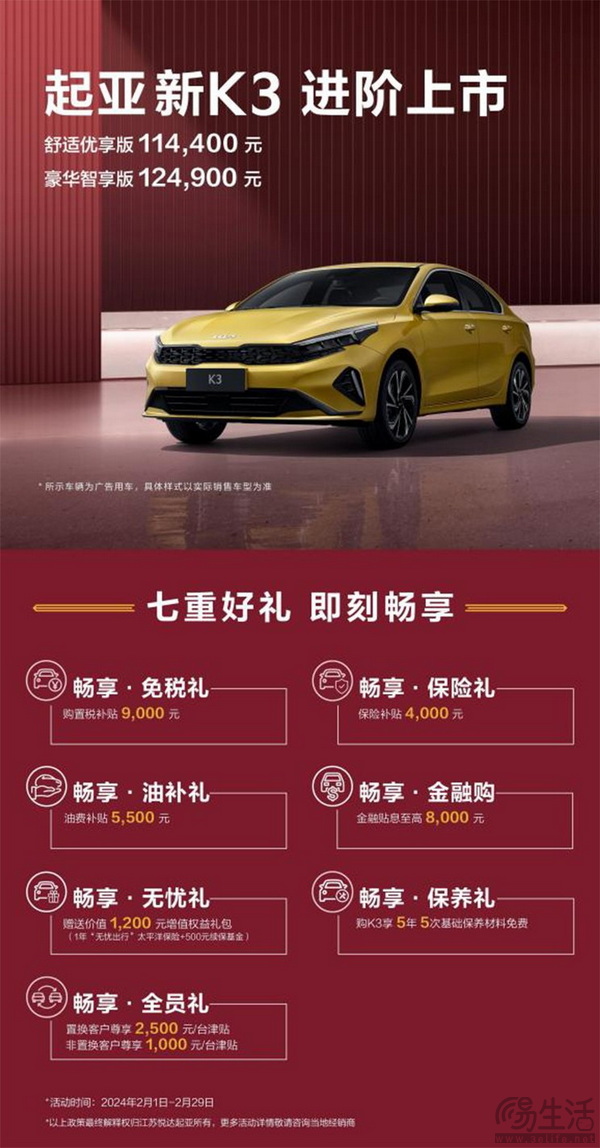 起亚K3特别版正式上市 两款车型11.44-12.49万元