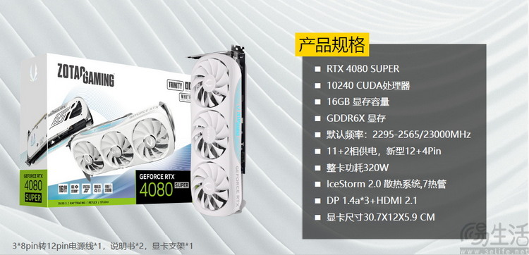 索泰RTX4080 SUPER月白评测：纯白诱惑，性能强劲
