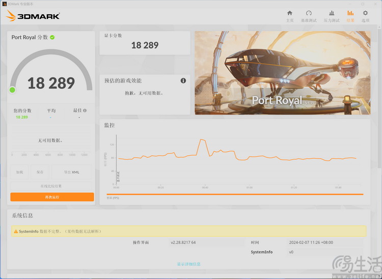 索泰RTX4080 SUPER月白评测：纯白诱惑，性能强劲