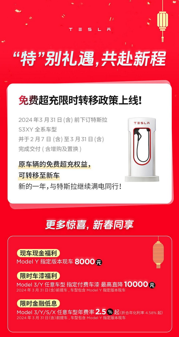 特斯拉发布新春福利 包含EAP 30天使用权等权益