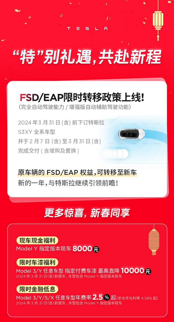 特斯拉发布新春福利 包含EAP 30天使用权等权益