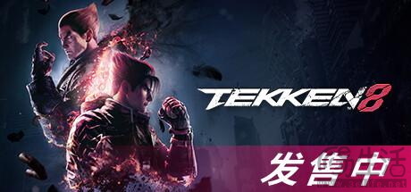 三十周年巨制《铁拳 8》！耕升 GeForce RTX 4070 Ti SUPER 追风 OC畅享格斗盛宴