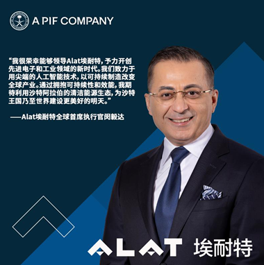 闵毅达（Amit Midha）被任命为Alat埃耐特全球首席执行官