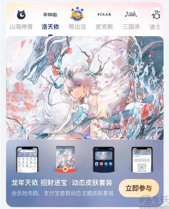 支付宝上线首款动态主题皮肤套装，与洛天依联动