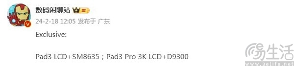 vivo Pad3系列部分配置曝光，或搭载旗舰级主控