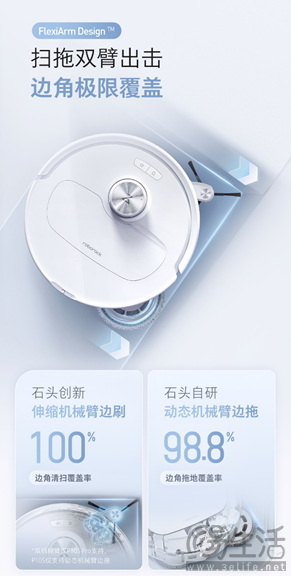 石头科技龙年新品P10S与P10S Pro发布，极致覆盖全面进化 