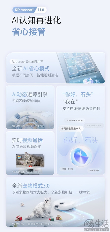 石头科技龙年新品P10S与P10S Pro发布，极致覆盖全面进化 