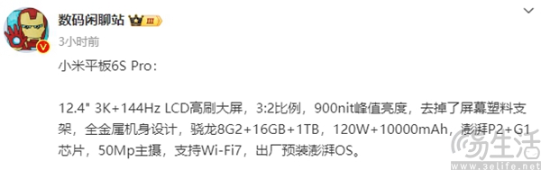小米平板6S Pro即将亮相，更多产品端详情曝光