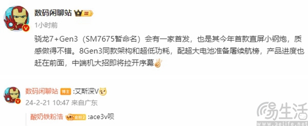 一加Ace 3V更多配置曝光，或首发骁龙7+ Gen3